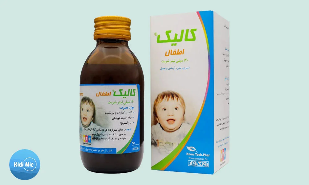 شربت کالیک اطفال
